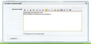 Хак выплывающее окно формы добавления комментария