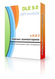 Рейтинг комментариев v.6.0.2