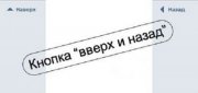 Хак дле боковые кнопки вверх и назад как на вконтакте