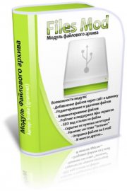 Модуль Dle Файловый архив Files v6.0
