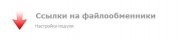 Модуль Dle управления ссылками скачивания оформления
