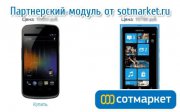 Модуль для Dle Информер товара Sotmarket