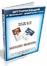 Настройка индексации страниц DLE метатегом robots.txt