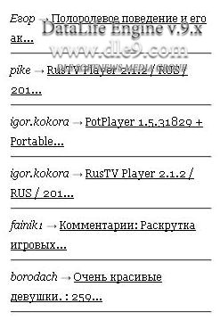 Модуль для DLE Последние комментарии