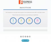 DLE шаблон FocPress оффлайн страниц