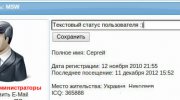 User Status v.1.0 Статус пользователя