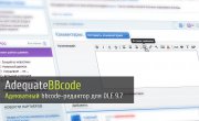 AdequateBBcode Улучшенный bbcode-редактор для DLE