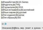 Хаки ДЛЕ исправляем ББ-коды в имени спойлера