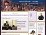 Детективное Агентство для DLE