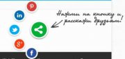 Оригинальные кнопки социальных закладок на jQuery