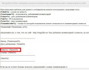 Хак Dle Mail Comments NewsTitle