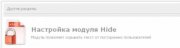 Модуль для DLE Hide v.5.4 Final Release