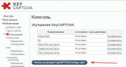 KeyCaptcha для DLE 9.x