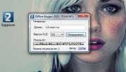 Offline KeyGen DLE 9.8