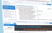 Модуль для DLE iComm