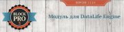 Модули для DLE Block.Pro.3
