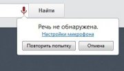Хак dle Поиск по сайту голосовым набором