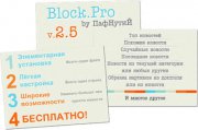 Block Pro 2 0 -  8