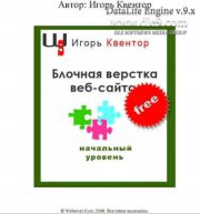 Подробные уроки верстки постройки простейшего сайта