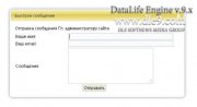 Модуль Dle Fastfeedback 1.1 быстрая переписка с админом