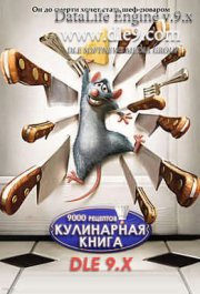 Модуль Кулинарная Книга v2.0 для DLE