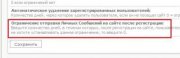 Хак Dle Временный запрет на отправку ЛС после регистрации