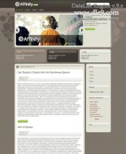 Affinity DLE шаблон