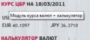 Модуль DLE Валютный калькулятор информер
