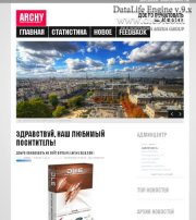 Archy DLE Шаблон