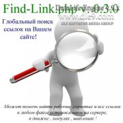 Find-Link v.0.3.0 скрипт поиска внешних ссылок на сервере