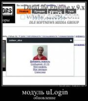 uLogin DLE единая регистрация на сайте соц сети