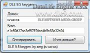 DLE 9.5 генератор ключей для DataLife Engine v.9.5