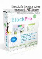 Block Pro 2.0 бесплатный модуль DLE вывод новостей блоками