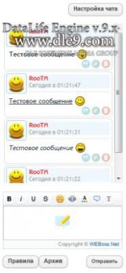 iChat v.7.0 Final Release DLE бесплатный миничата чат