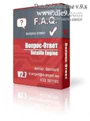 Модуль DLE F.A.Q Вопрос-Ответ v 2.7