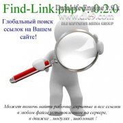 Find-Link v. 0.2.0 скрипт поиска любых ссылок на сервере