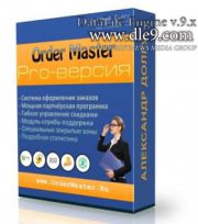 Order Master Pro 1.03 набор скриптов Интернет-магазина