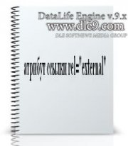 Хак Dle install_at замена target на атрибут external