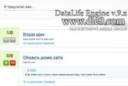 Модуль DLE Proposal аналог сайта Reformal