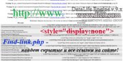 Скрипт Find-Link поиск скрытых ссылок на сервере