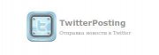 Хак вывод Блока последних записей с twitter (твиттера)