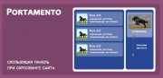 Скользящая панель - Portamento хак дле