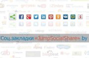 JumpSocialShare на DLE