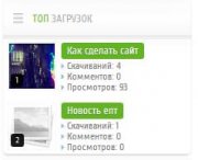 Модуль для DLE Dcount