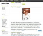 Itornado для DLE