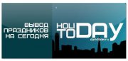 Мод Holiday Today
