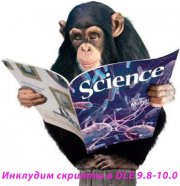 Подключаем include Dle 10.0-9.8