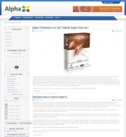 Блоговый шаблон Dle 10.0 Alpha