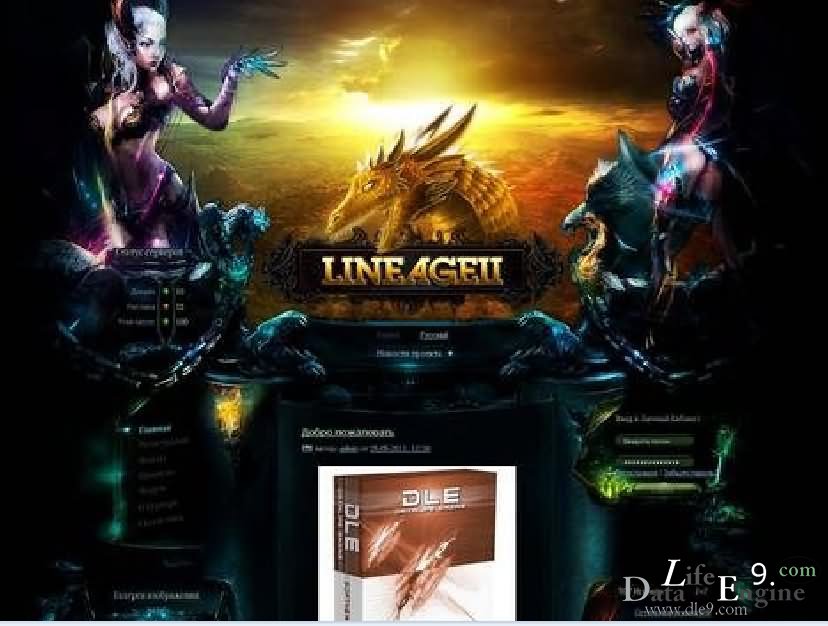 Скачать шаблон lineage 2 для dle 10