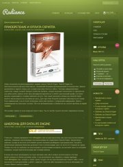 Шаблон DLE 10.0 Radiance (Синий, Зеленый, Оранжевый)